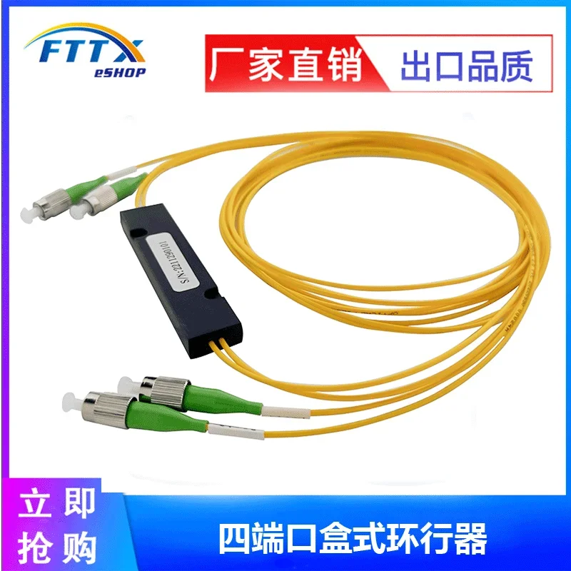 Four Port Box Type    Optical Circulator, 4-port 1310/1550 High Isolation Fiber Optic Circulator