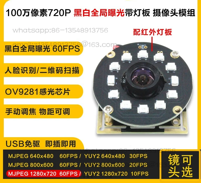1 million pixel 720P global shutter exposure 60 frames OV9281 iris recognition camera with infrared light board