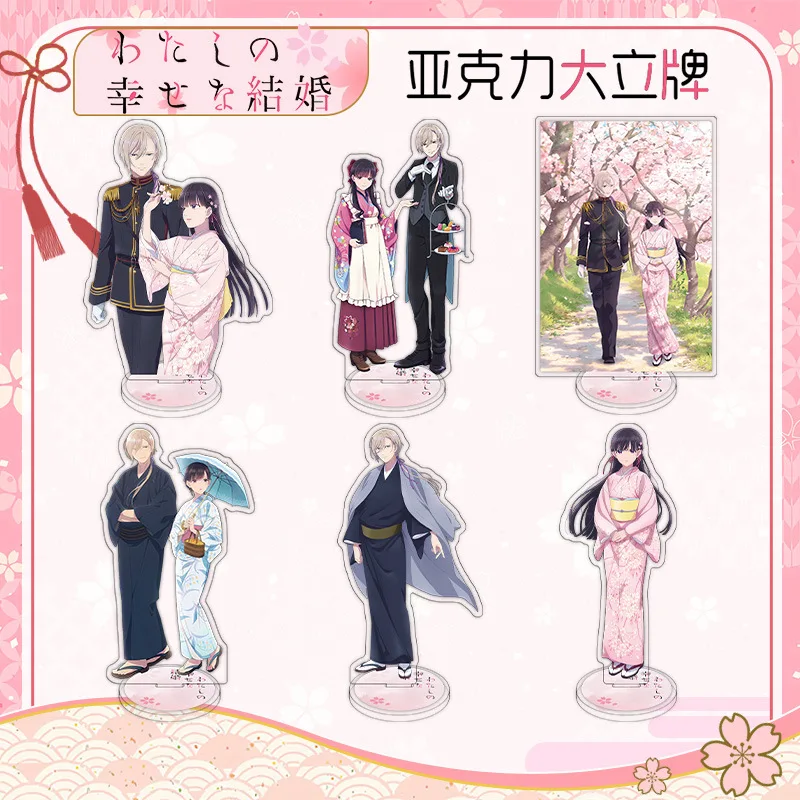 

Моя счастливая брак, акриловая подставка в стиле аниме «Да здравствует», как мы оба не имеет живые фигурки, миниатюрные фигурки, гаражные наборы, модель игрушки, украшения