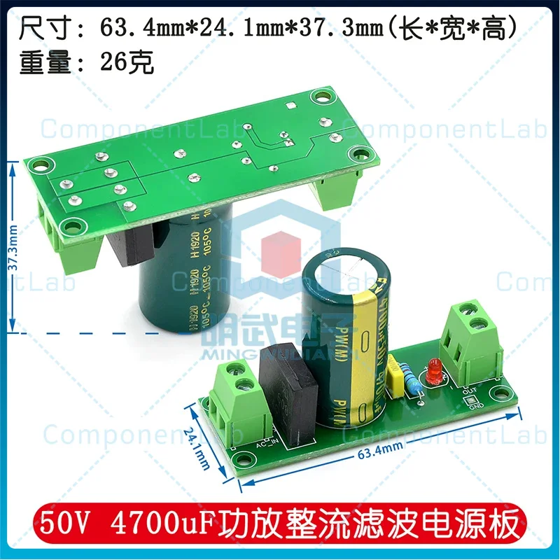 5-15pcs 50V 4700uF power amplifier rectifier filter single power supply board, AC to DC module 6A