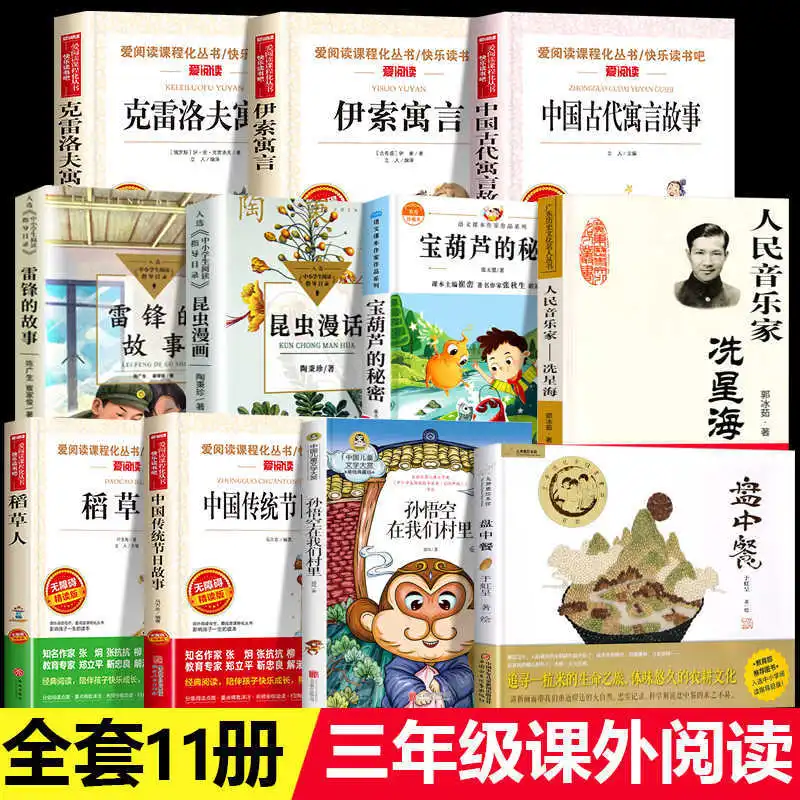 Chinese Ancient Fable Story, Krelov Aesop's Fable, Third or Fourth Grade Second Volume, Wukong in Our Village