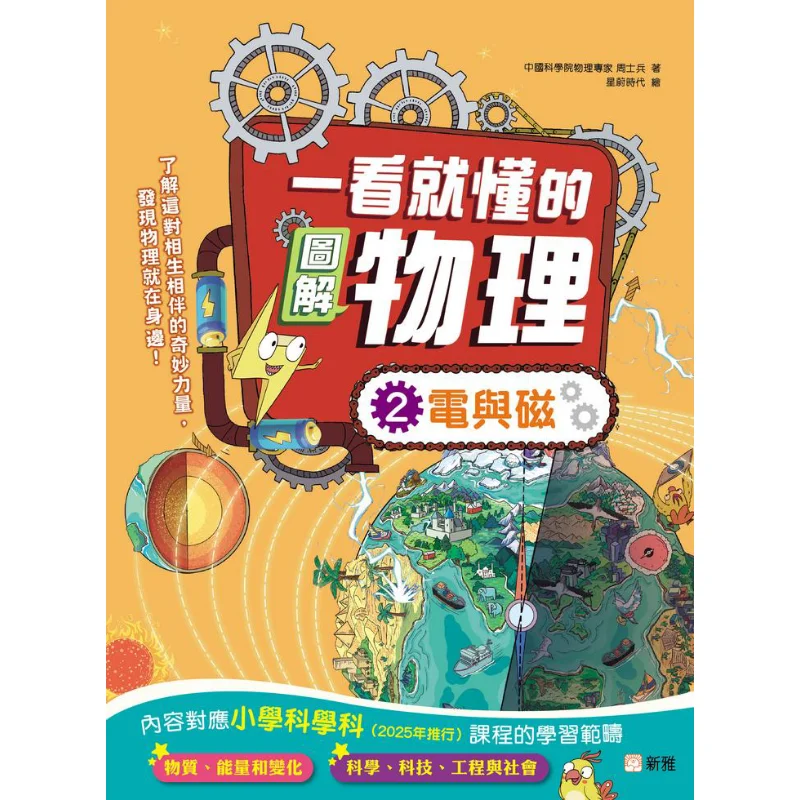

An EasytoUnderstand Illustrated Physics 2 Electricity And Magnetism Soldier Zhou Xinya Culture Industry Co LTD 9789620883491