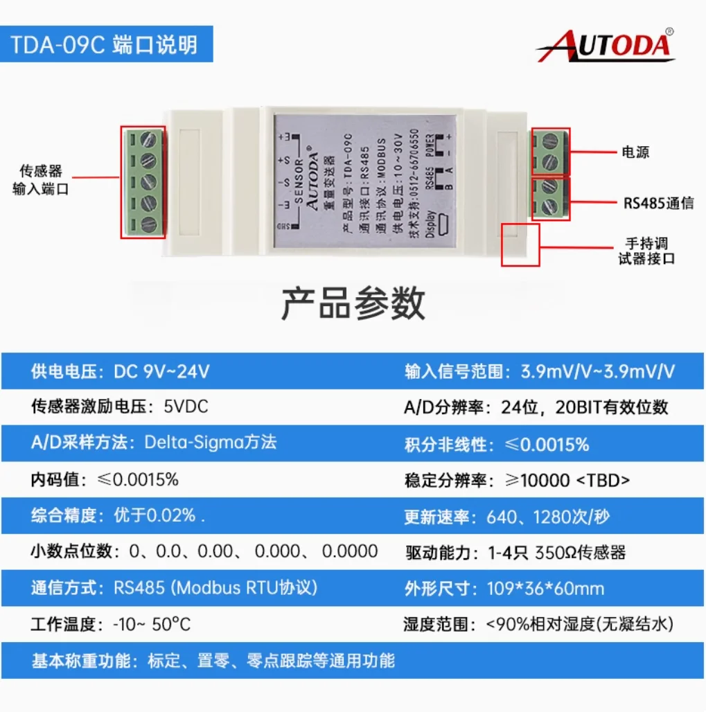 TDA-09C الوزن الرقمي الارسال RS485 ضغط مكبر صوت أحادي modbus- RTU بروتوكول