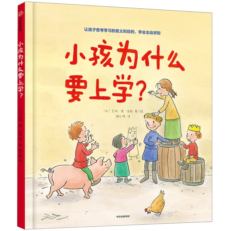 Why Do Children Go To School Children's Enlightenment Puzzle Parent-child Reading Book