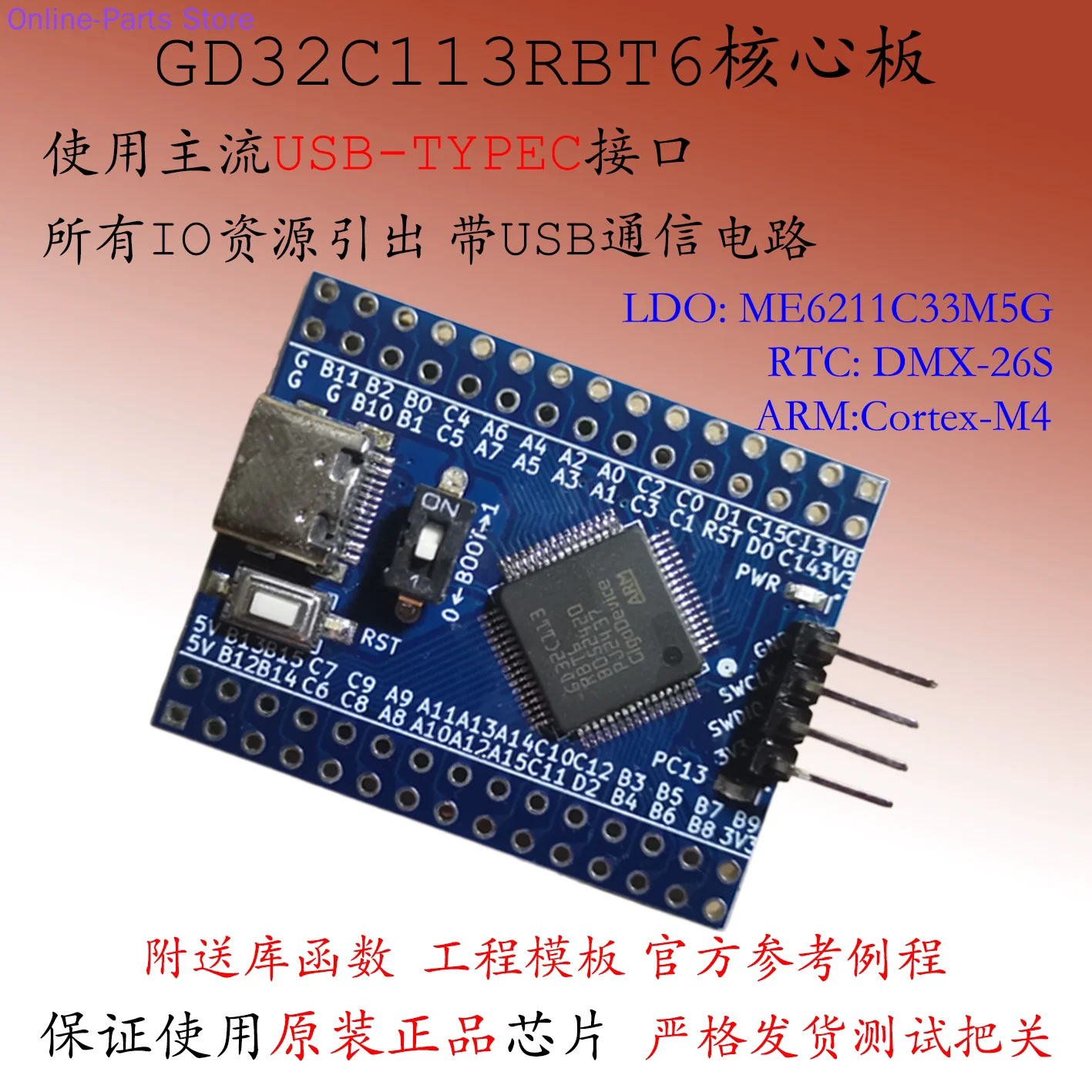 

Основная плата GD32C113RBT6