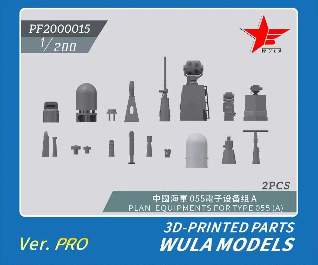 

Модели WULA PF2000015 1/200, план оборудования для типа 055 (A), детали с 3d-печатью