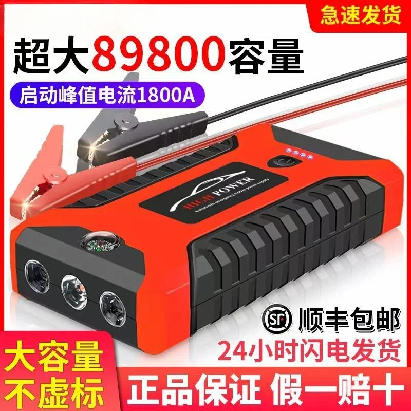 Car emergency start power supply 12v large capacity car battery rescue artifact truck ignition power bank