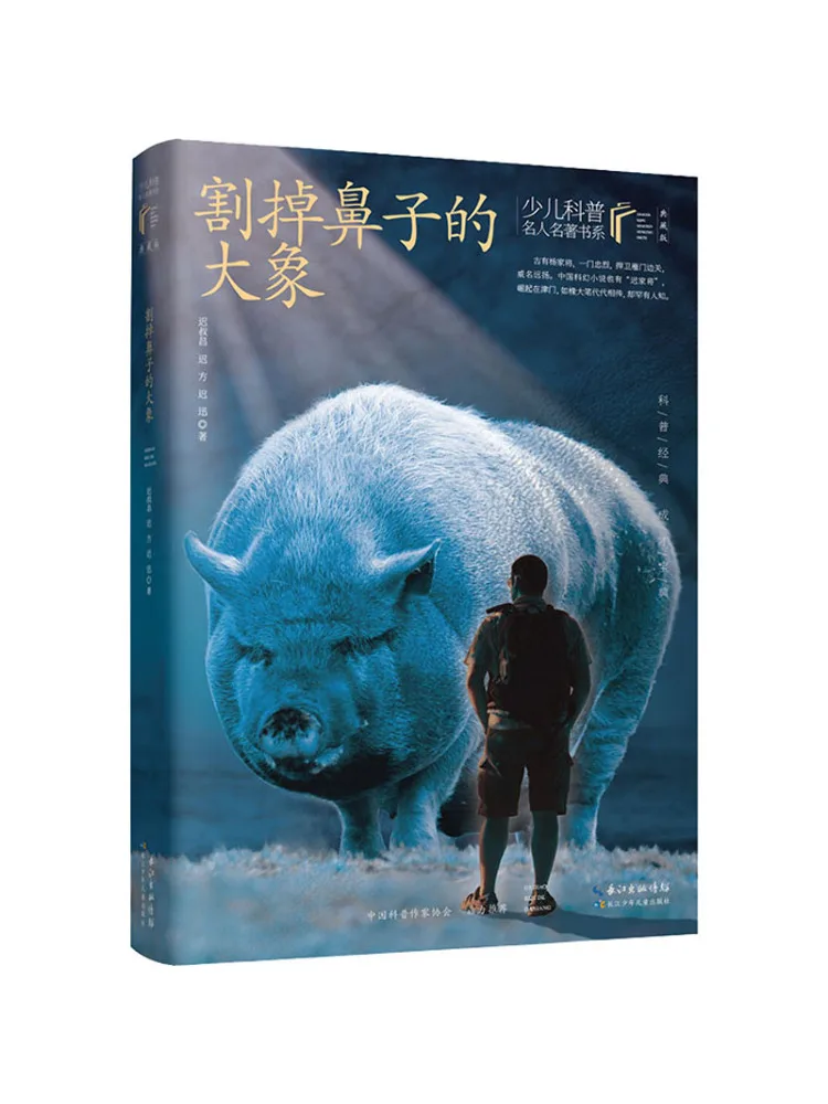 

Книга-Winshare Слон со срезанным носом