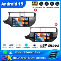 Android 15 para Kia RIO 4 K3 2011 2012 2013 2014 - 2017 Carplay Radio de coche navegación GPS reproductor Multimedia estéreo wifi + 4G Auto BT