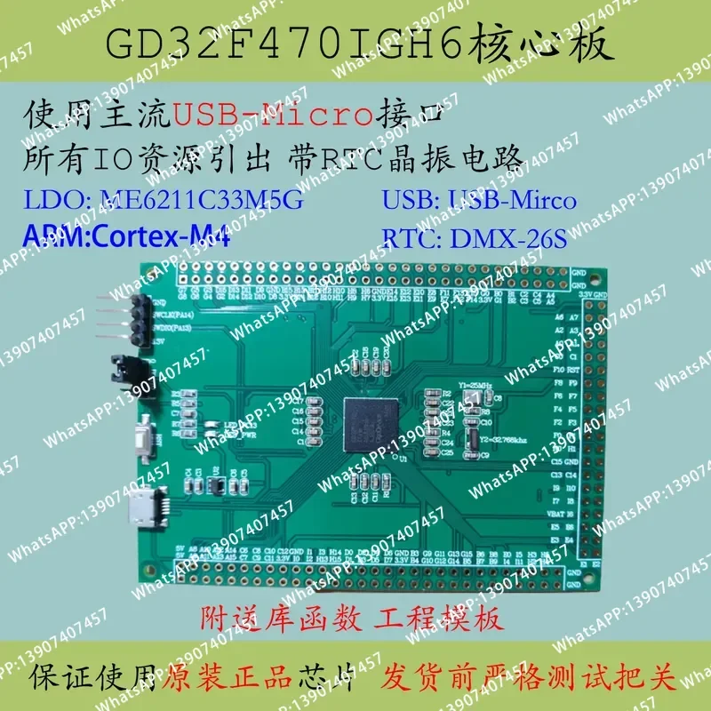 GD32F470IGH6 core board large-capacity new product development F437 microcontroller system IIT6 replaces STM32