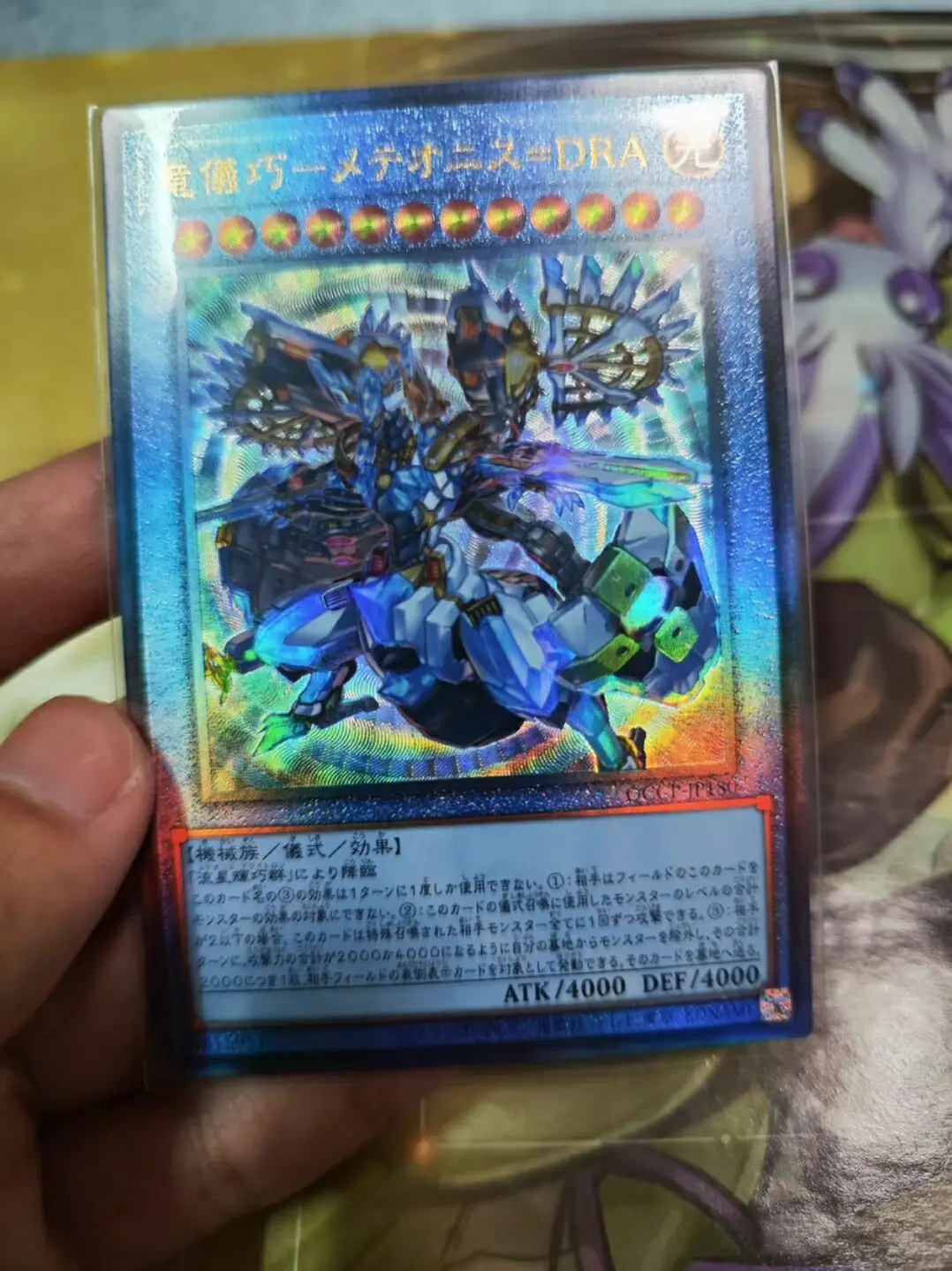 

Yugioh Master Duel Monsters QCCP-JP180 Drytron Meteonis Draconids Ultimate Chronicle Side:Pride Japanese Collection Mint Card