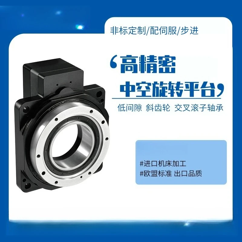 High-precision hollow rotary platform reducer turntable, indexing disc, positioning servo stepper gearbox