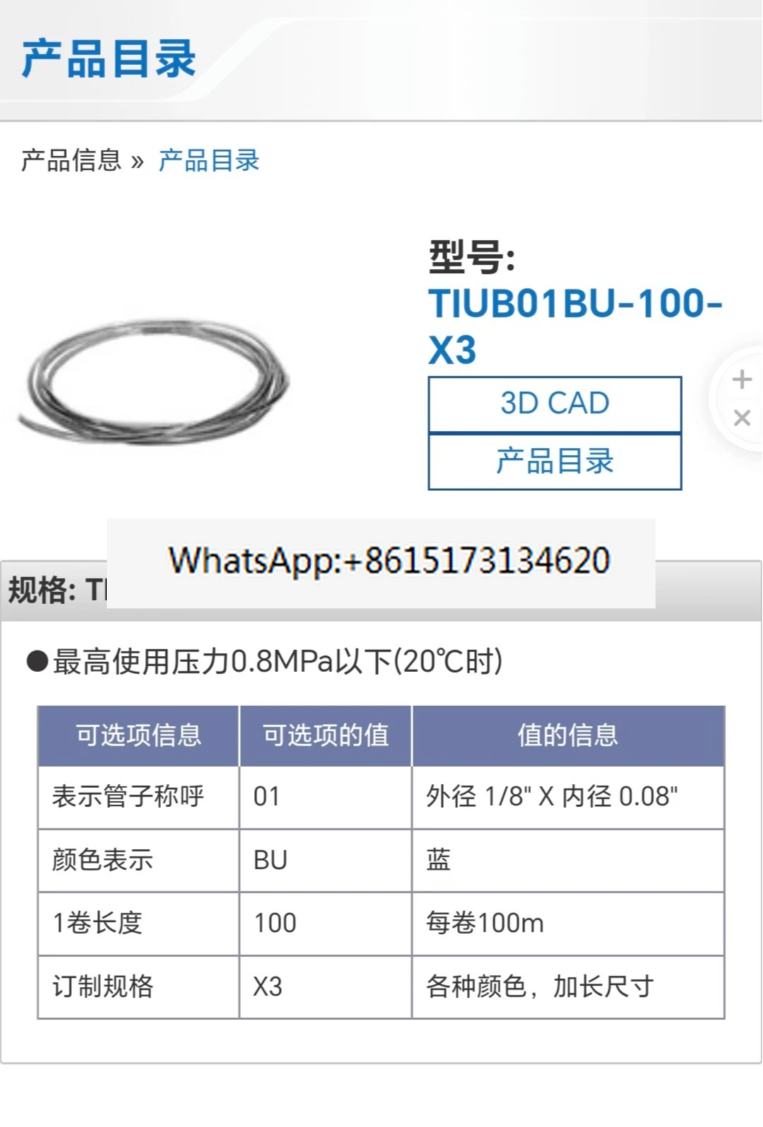 

Имперская трахея 1/8 TIUB01BU-100-X3