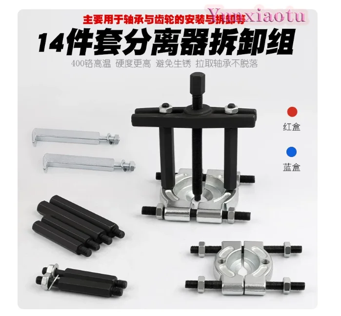 14‑Piece Separator Combination Kit, Mechanical Double‑Plate Puller Disc‑Type Chuck for Outer Bearing Transmission Disassembly