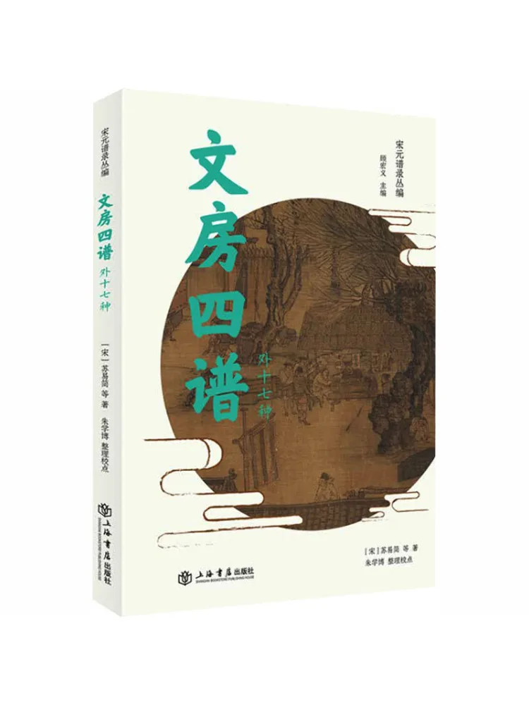 Book-Winshare Four Treasures Of the Study and Seventeen Other Items