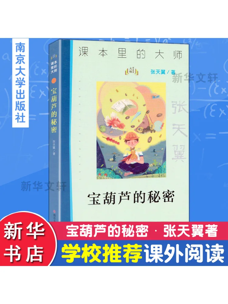 

Книга-Winshare The Secret Of the Treasure Gourd