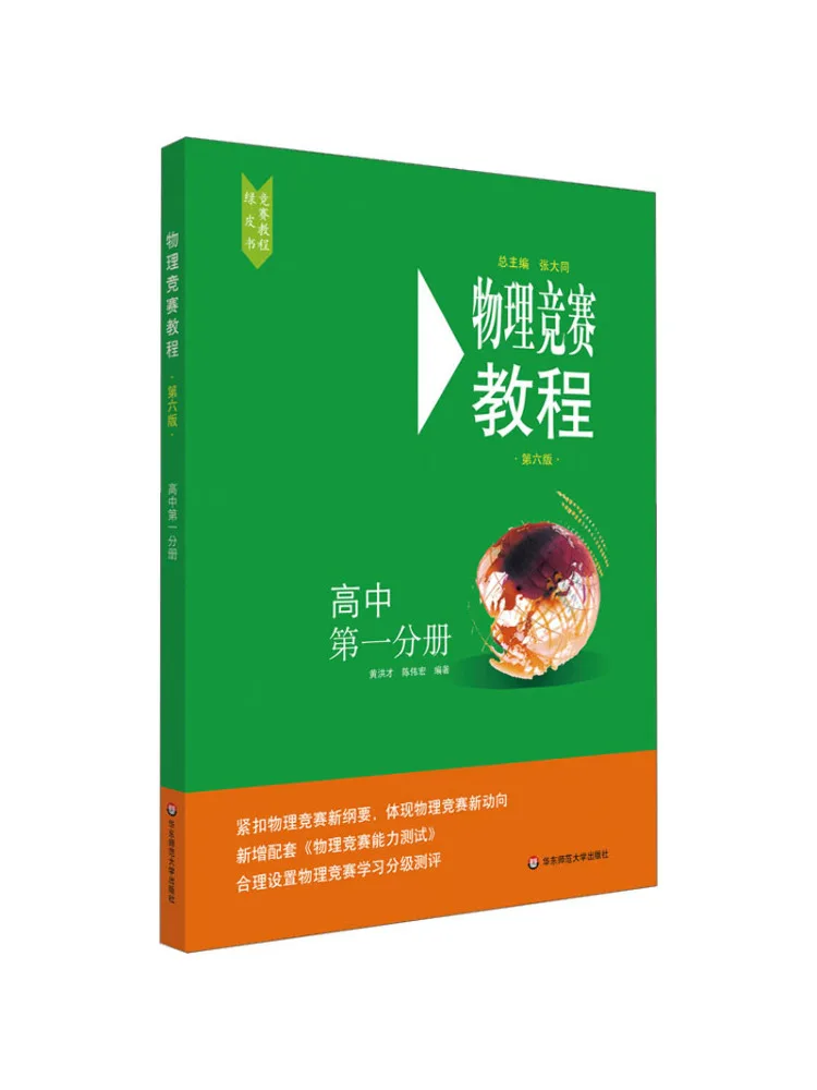 

Book-Winshare Physics Competition Tutorial High School Volume 1 6th Edition