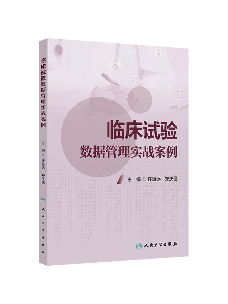 

Book-Winshare Практические примеры клинического пробного управления данными