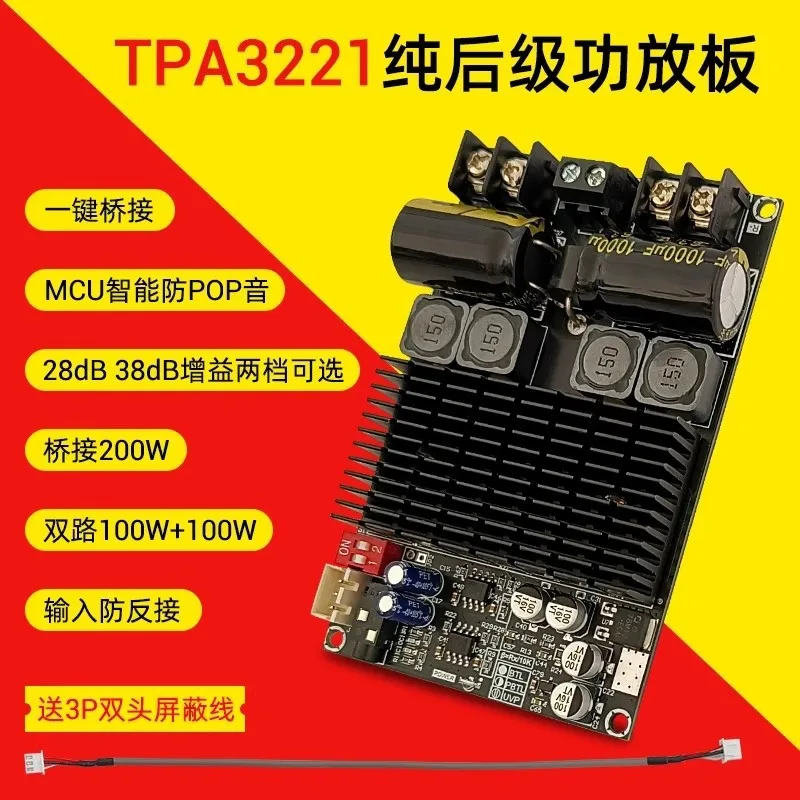 2001 Pure rear stage digital power amplifier board high power TPA3221 stereo 100WX2 bridge mono 200W