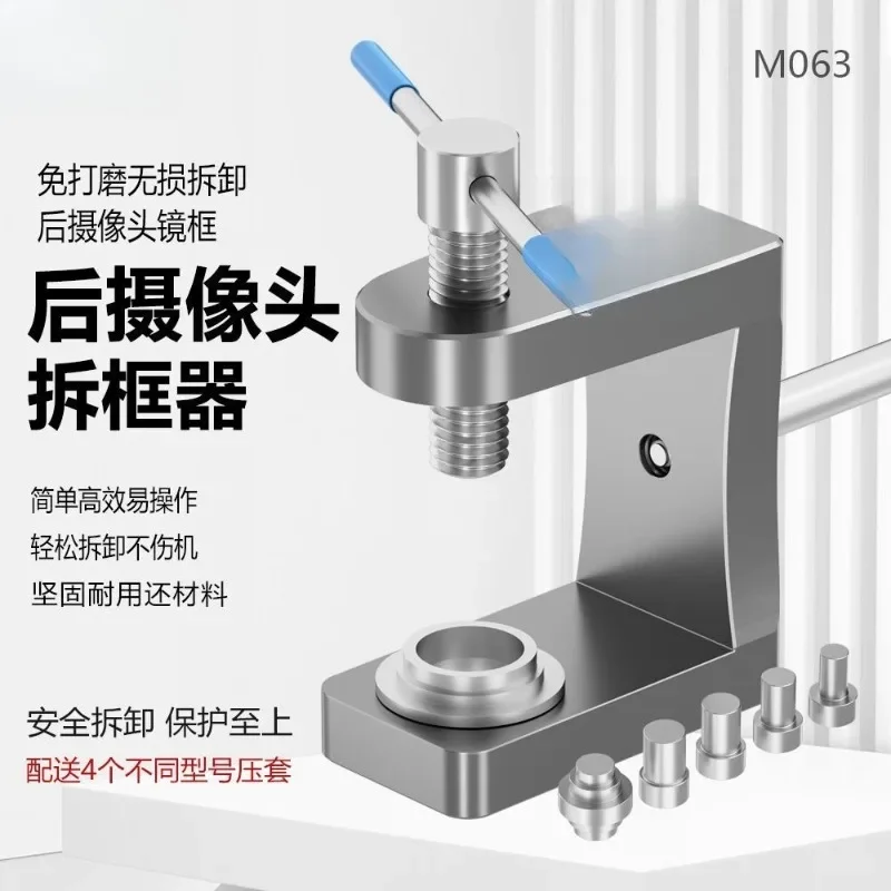 Mobile phone repair tool, suitable for Apple Huawei rear camera frame remover