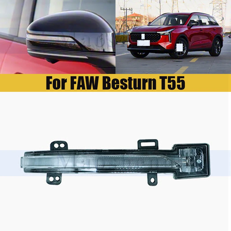 

Боковое зеркало заднего вида, указатель поворота для FAW Besturn T55 2021-2023, индикаторная лампа зеркала заднего вида, мигалка бокового зеркала