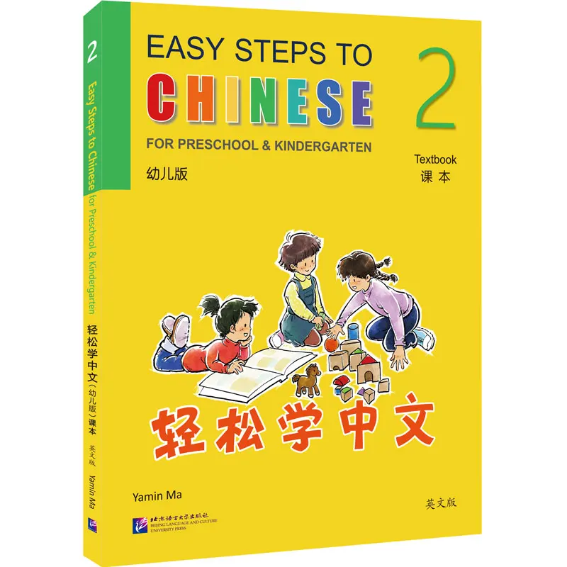 Изучите китайскому языку с легкостью (английскую версилу markiiЛегкие шаги в китайском стиле для дошкольников и детского сада Учебник интеллектуальная книга2