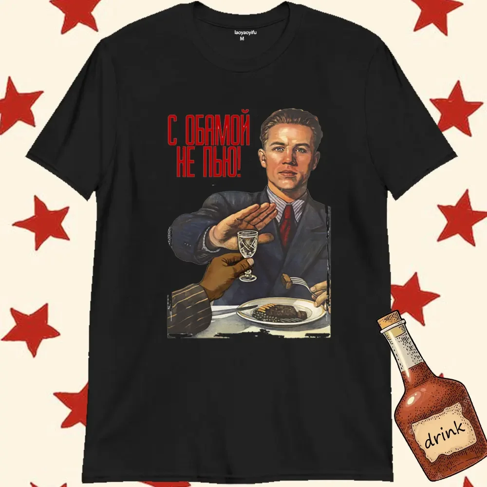 Vintage No To Alcoho Men T-Shirt Communist T Shirt Propaganda Vodka CCCP USSR Clothing Russian Casual Streetwear Tee Ropa Hombre