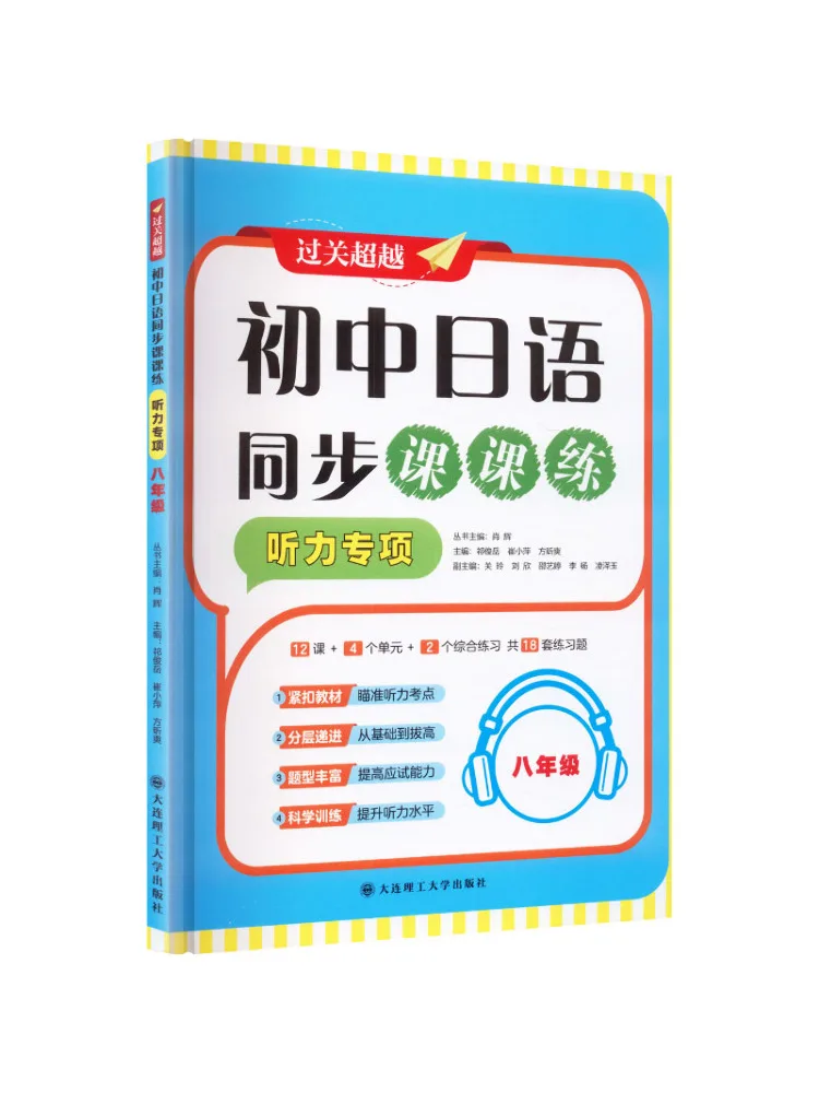 Book-Winshare Junior High School Japanese Synchronized Practice Work Listening Special Grade 8