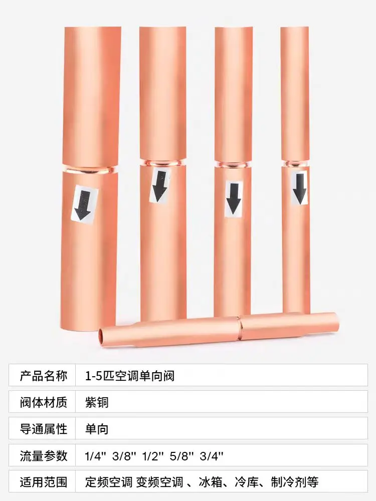 Air conditioning cold storage ball type one-way valve, air conditioning stop valve, refrigerant cooling copper pipe check valve