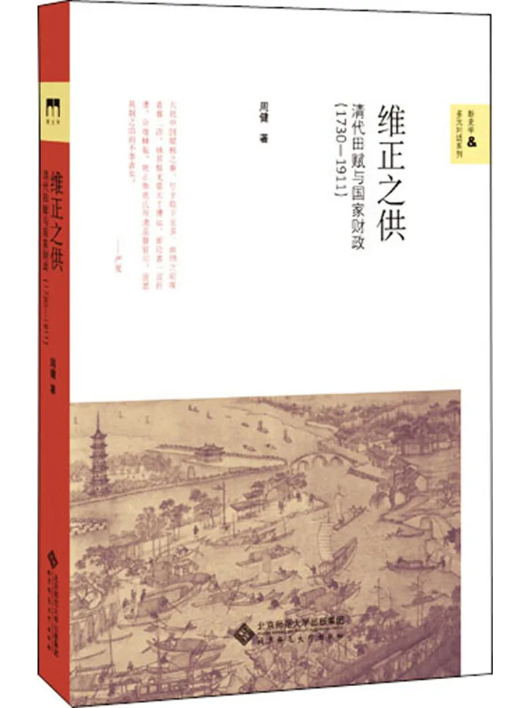 

Книга-Winshare The Righteous Offering Налог на землю династии Цин и национальные финансы 173911