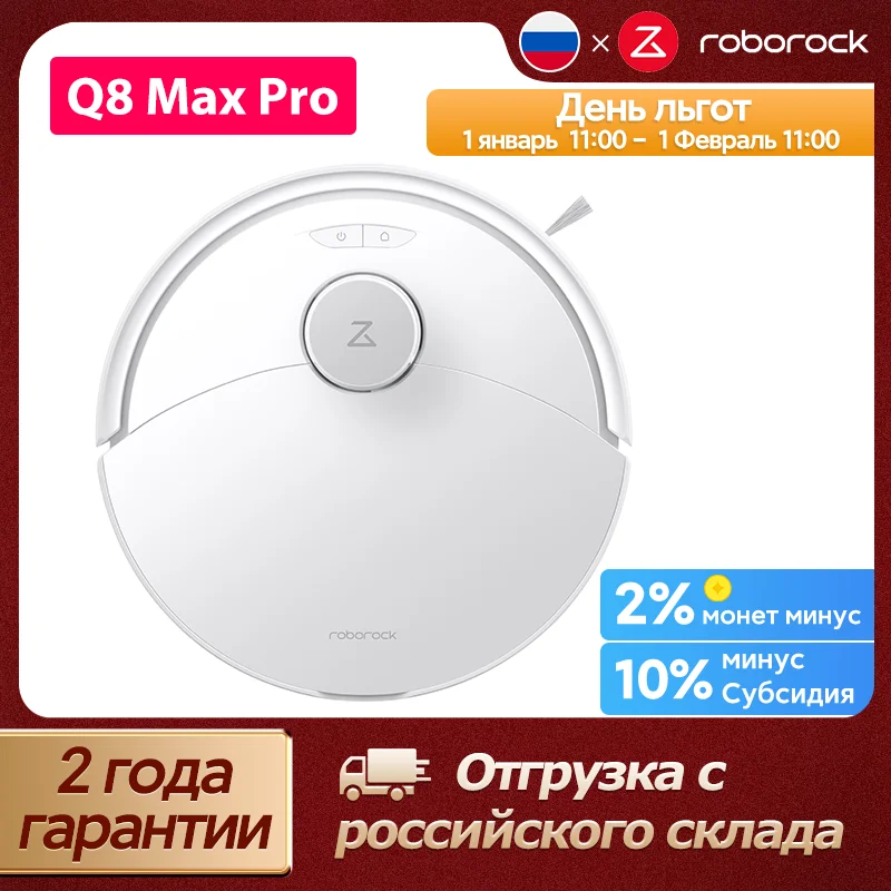 Робот-пылесос Roborock Q8 Max Pro, 10000 Па, конструкция, предотвращающая запутывание, автоматический подъем и очистка, влажная и сухая уборка, обход препятствий