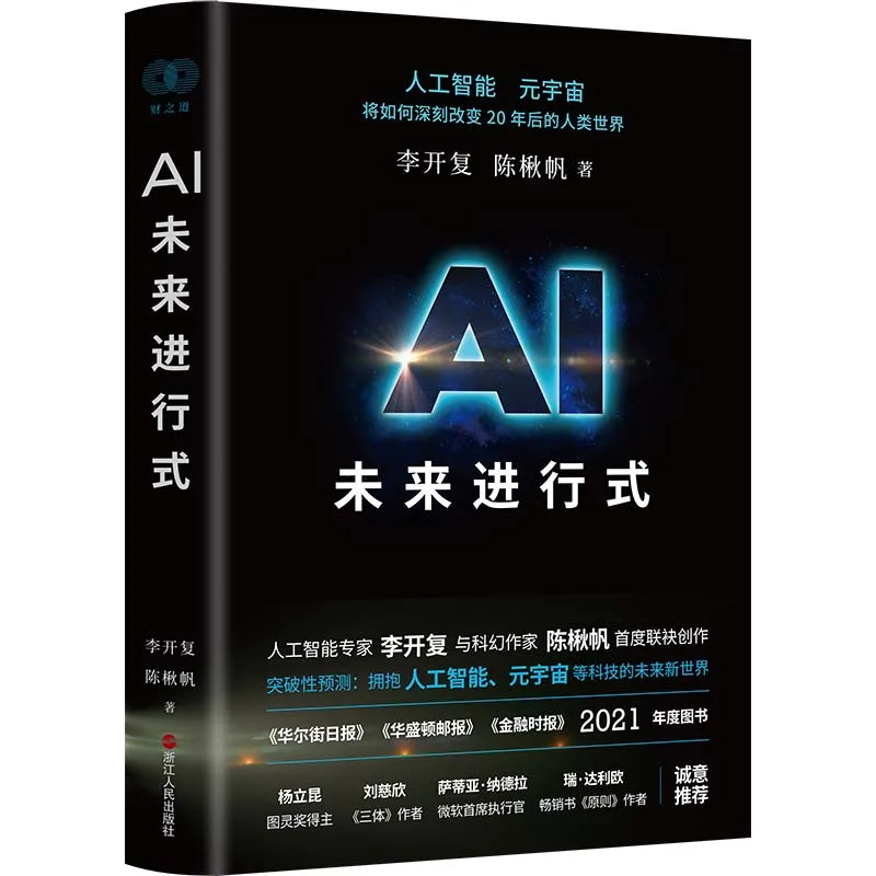 مستقبلات الذكاء الاصطناعي: استكشاف المرحلة التالية للذكاء الاصطناعي وتأثيرها على المجتمع! #2