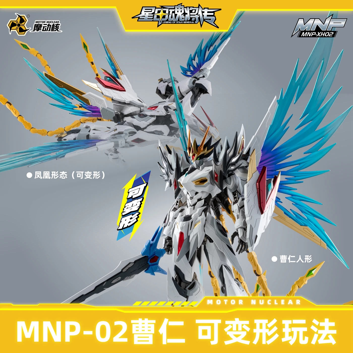 جديد تجميع تساو رن تحويل فينيكس ستار درع الروح العام تشوان قوه تشوانغ ميكا سبيكة الهيكل العظمي عمل أرقام نموذج