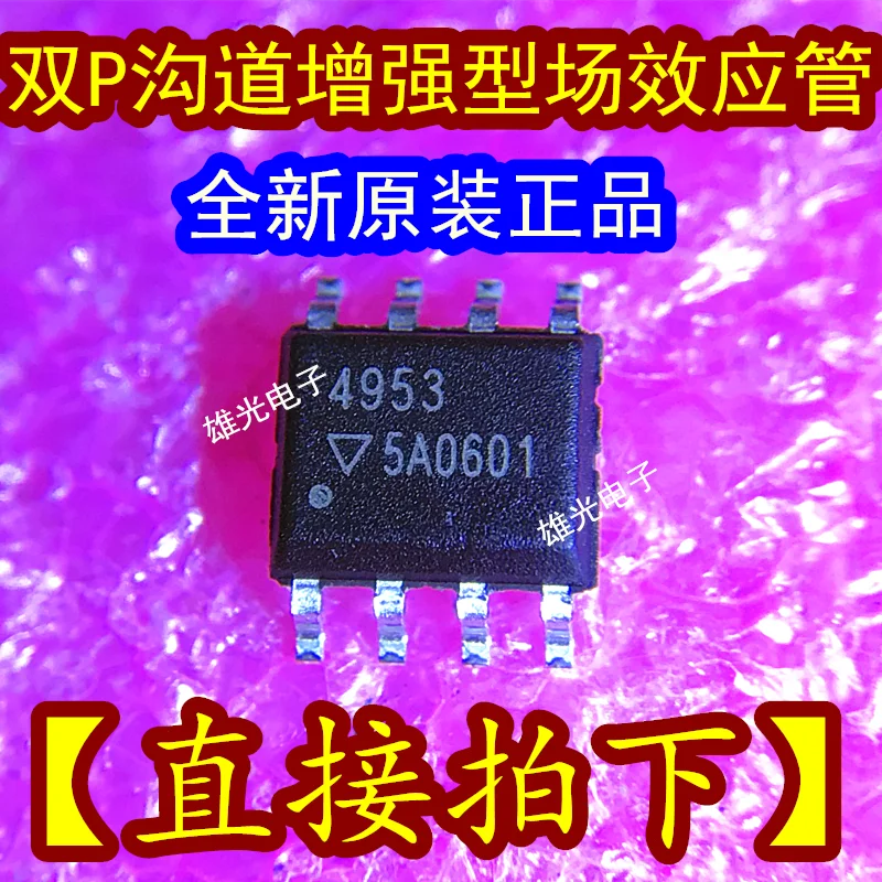 

50PCS/LOT 4953 DP4953 APM4953 TC4953 SOP8P integrated circuit