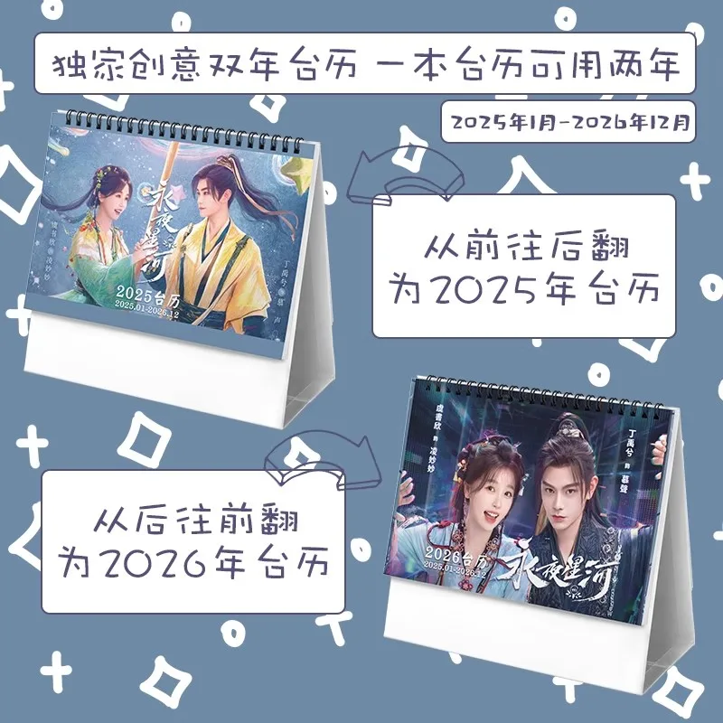 2025-2026 Drama Love Game In Eastern Fantasy Desk Calendar Yu Shuxin, Ding Yuxi Characters Daily Schedule Planner