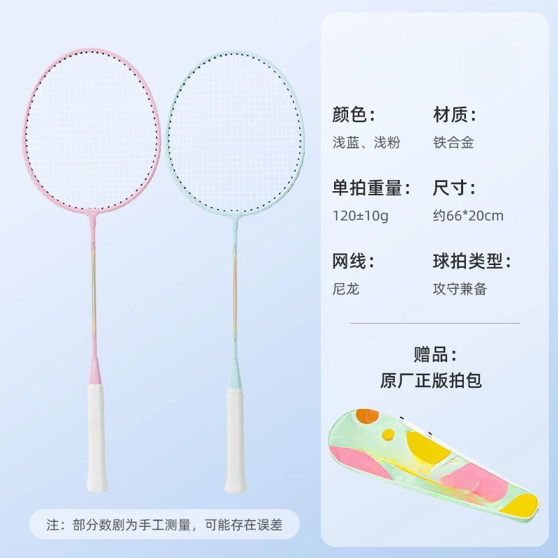 Badminton Racket Ferroalloy Adult Beginner High Value Badminton Racket Sports Training Resistant Racket Set