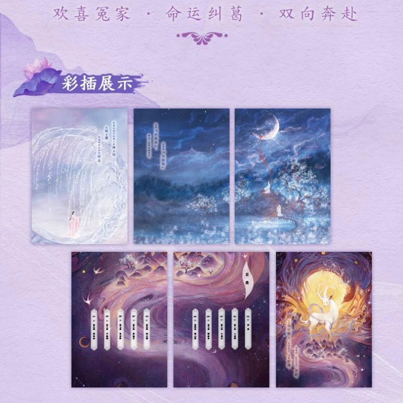 Bai Shuo Shang Shen 2 Books Moonlight Mystique Original Novel TV Series Starring Bai Lu and Ao Ruipeng Chinese Xianxia Fantasy