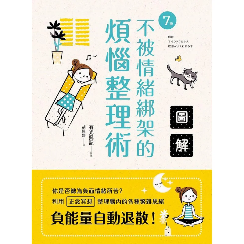 Illustrated 7 Ways To Deal With Worries Without Being Controlled By Emotions You Guang Xing Ji Todays Weekly 9789869693615 Book