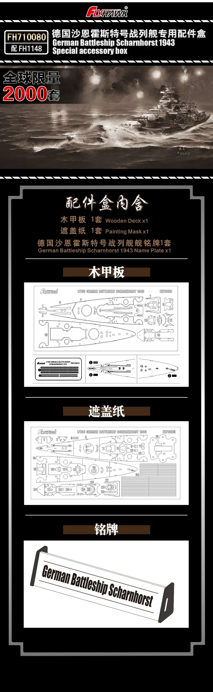 Flyhawk FH710080 1/700 Scale  German Battleship Scharnhorst 1943 Special Accessory Box - Upgrade Detail Set