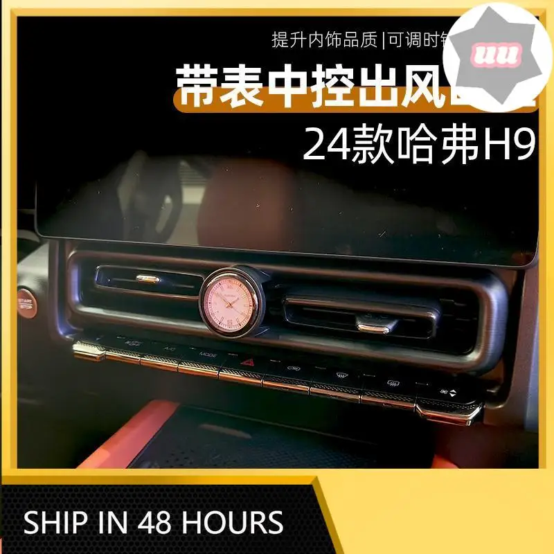 

New central control trend clock black brushed air conditioner trend box car clock for HAVAL H9 2024-2025 interior Accessories
