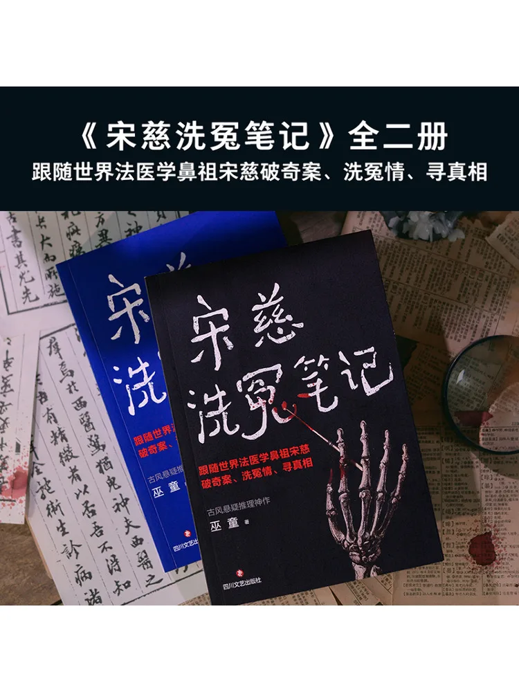 Book-Winshare Song Ci's Notes on Correcting Injustices 1 2