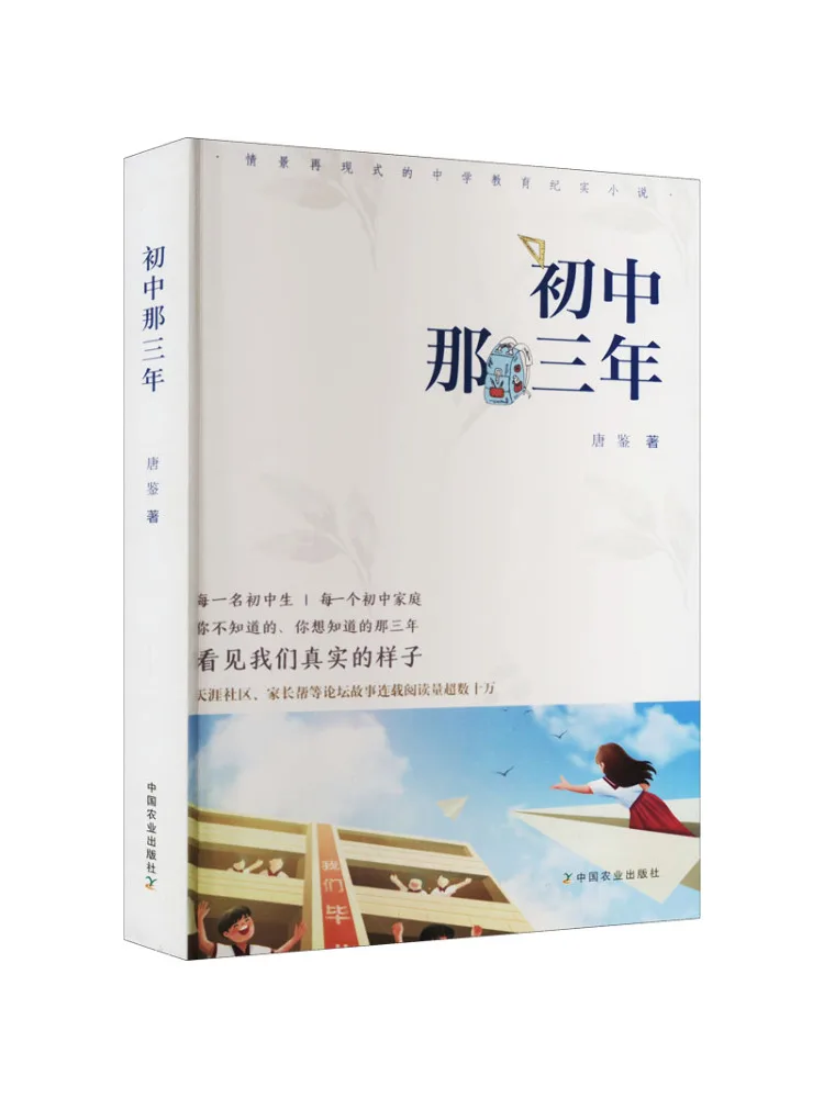 

Book-Winshare Those Three Years in Junior High School