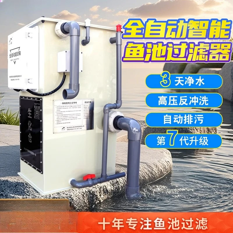 

Intelligent automatic backwash fish pond filter micro filter outdoor courtyard free cleaning