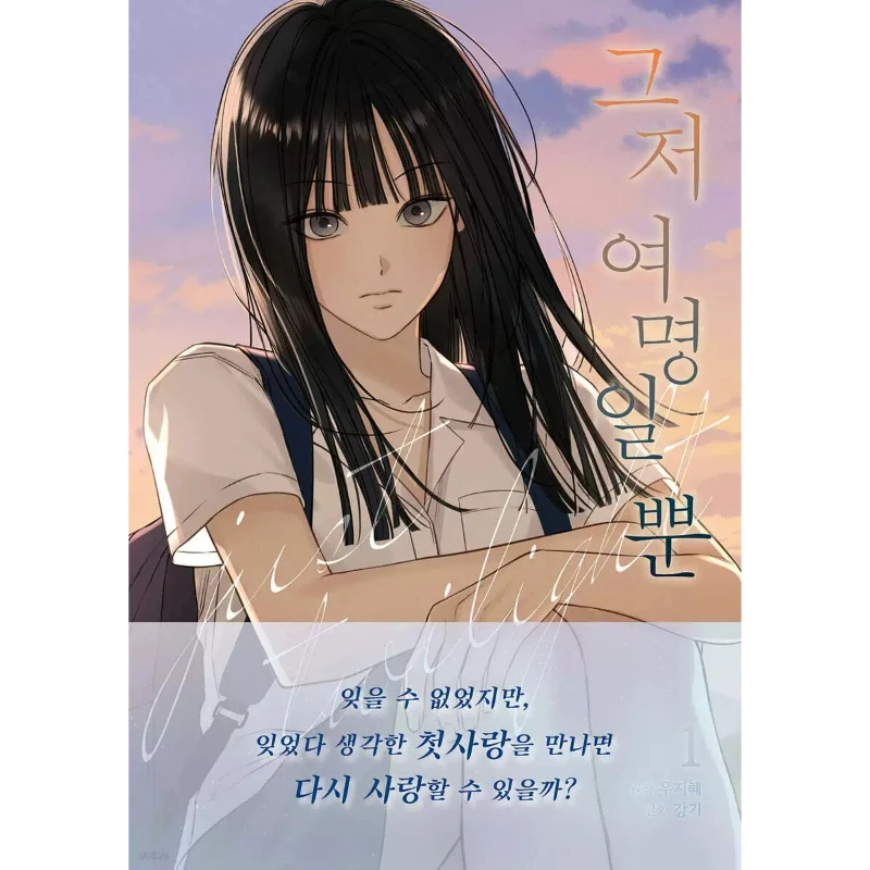 But It's Just Dawn Author Woo Jihye Illustrator Kang Ki Campus Romance Daily Life Manga Korean Comic Book