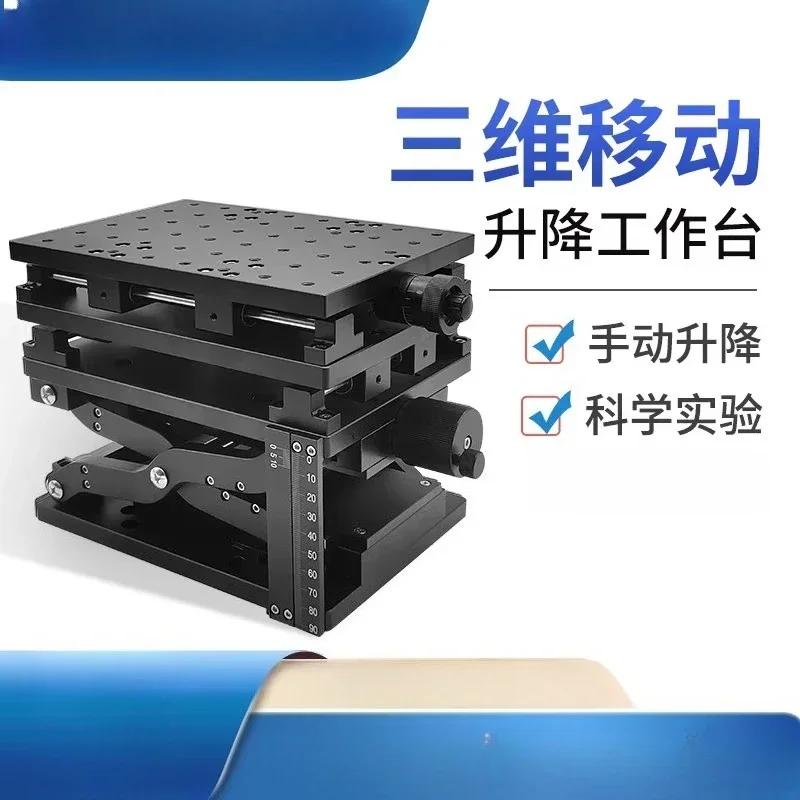 3D manual fine-tuning platform, precision slide platform, laboratory XYZ displacement table, optical precision 3D inspection t
