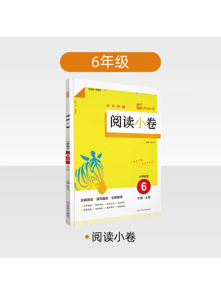 Book-Winshare 26 Autumn Wooden Horse Reading Comprehension Test Elementary School Chinese Language Grade 6 Version A