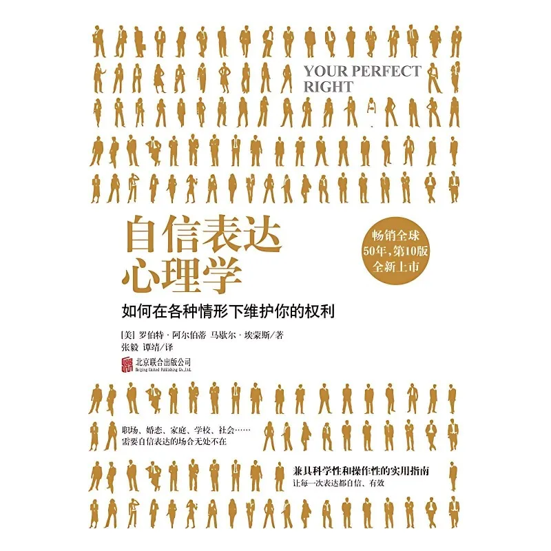 Psychology of Self-Confidence Expression Book How To Protect Your Rights in Various Situations