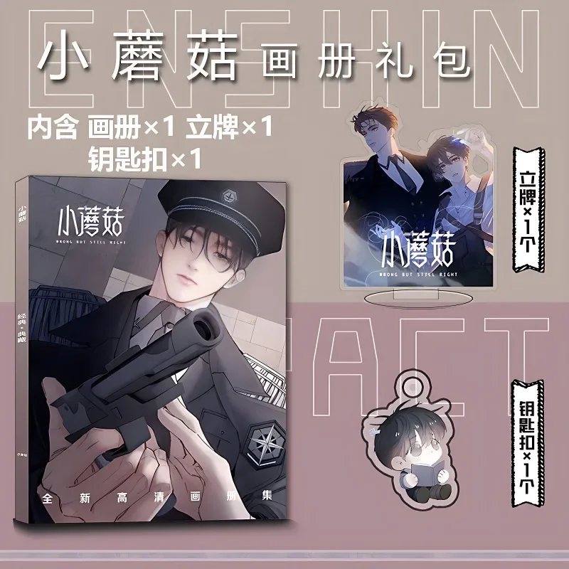 Little Mushroom Anzhe Lu Feng Peripheral Picture Book Keychain Stand Card Sticker Baji Poster Collection Gift Pack