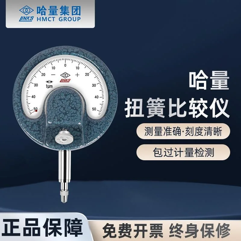 Ha Liang mechanical torsion spring comparator diameter 8 28 high-precision large head fan-shaped 0.0011 percentage dial gauge