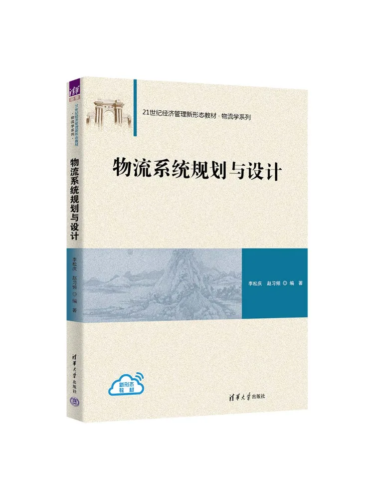 Book-Winshare Logistics System Planning and Design